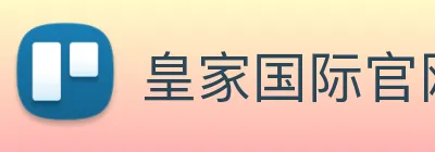 皇家国际官网 Logo